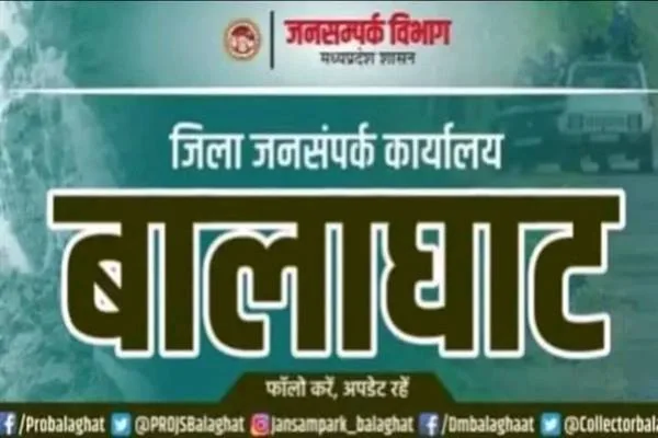 हरे रंग की पृष्ठभूमि पर जिला जनसंपर्क कार्यालय बालाघाट का सूचना-पटल